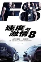 电影《速度与激情8》HD中字版在线观看-耐看点播