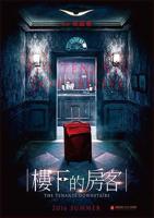 《楼下的房客1》免费播放全集高清完整版_经典片HD国语中字