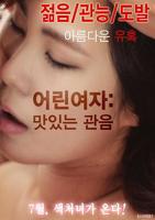 《小女人的味道》HD-高清在线播放-全集时长80分钟-多瑙影院