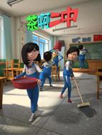 《茶啊二中第二季》动漫免费在线观看高清完整版