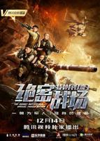 《特种兵归来3:绝密战场》HD国语免费在线观看-全集