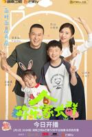 《欢乐家长群》剧集第01集免费在线播放