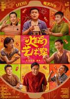 《火锅艺术家》在线观看免费高清完整版