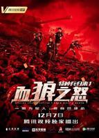 《特种兵归来1:血狼之怒》电影完整版资源免费在线观看