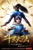 免费高清视频在线观看斗罗大陆全集