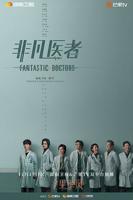 《非凡医者》电视剧全集高清免费资源在线观看