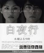 《白夜行》HD中字版完整版免费在线观看_日本剧-