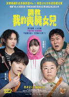 《我的僵尸女儿》电影在线高清免费观看完整版