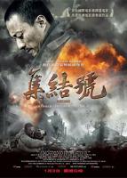 《集结号》全集完整版高清在线观看播放下载