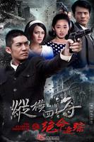 《绝命追踪》内地剧完整版在线观看