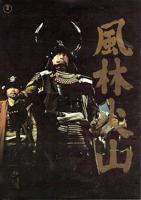 风林火山1969版完整版电影在线播放