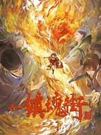 镇魂街第三季全集免费观看