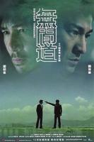 《无间道粤语》电影免费完整版在线高清观看HD中字