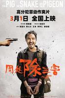 《周处除三害》全集高清在线观看_周处除三害免费观看