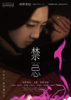《禁忌2014》HD中字免费在线播放-全集电影