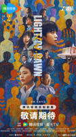 《人之初》免费在线观看-电视剧高清完整版