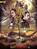 灵魂摆渡在线观看