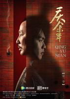 《庆余年第一季》第一季在线观看全集